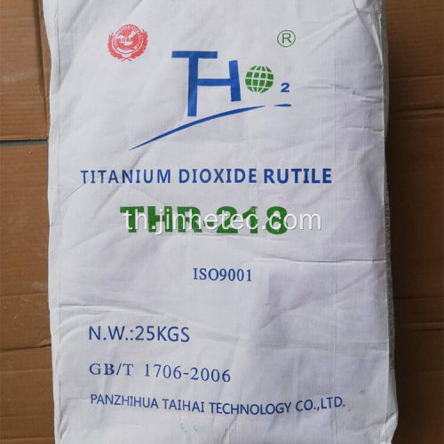 ไทเทเนียมไดออกไซด์ Taihai thr-218 เม็ดสีอนินทรีย์สีขาว